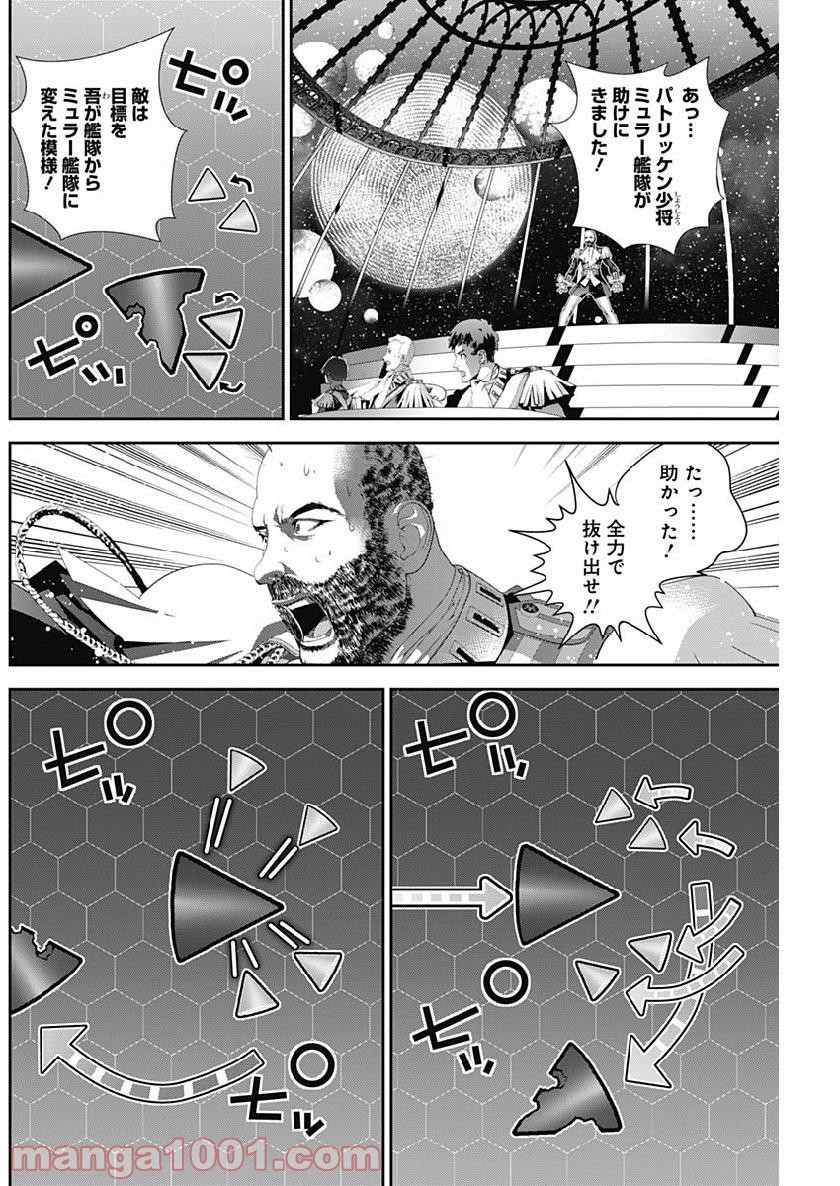 銀河英雄伝説 (藤崎竜) 第156話 - Page 8