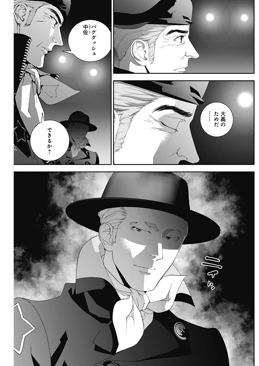 銀河英雄伝説 (藤崎竜) - 第131話 - Page 7