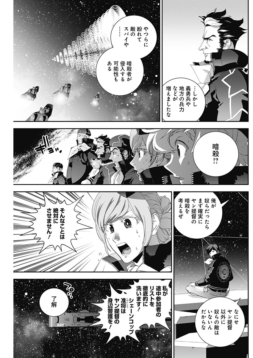 銀河英雄伝説 (藤崎竜) - 第131話 - Page 9