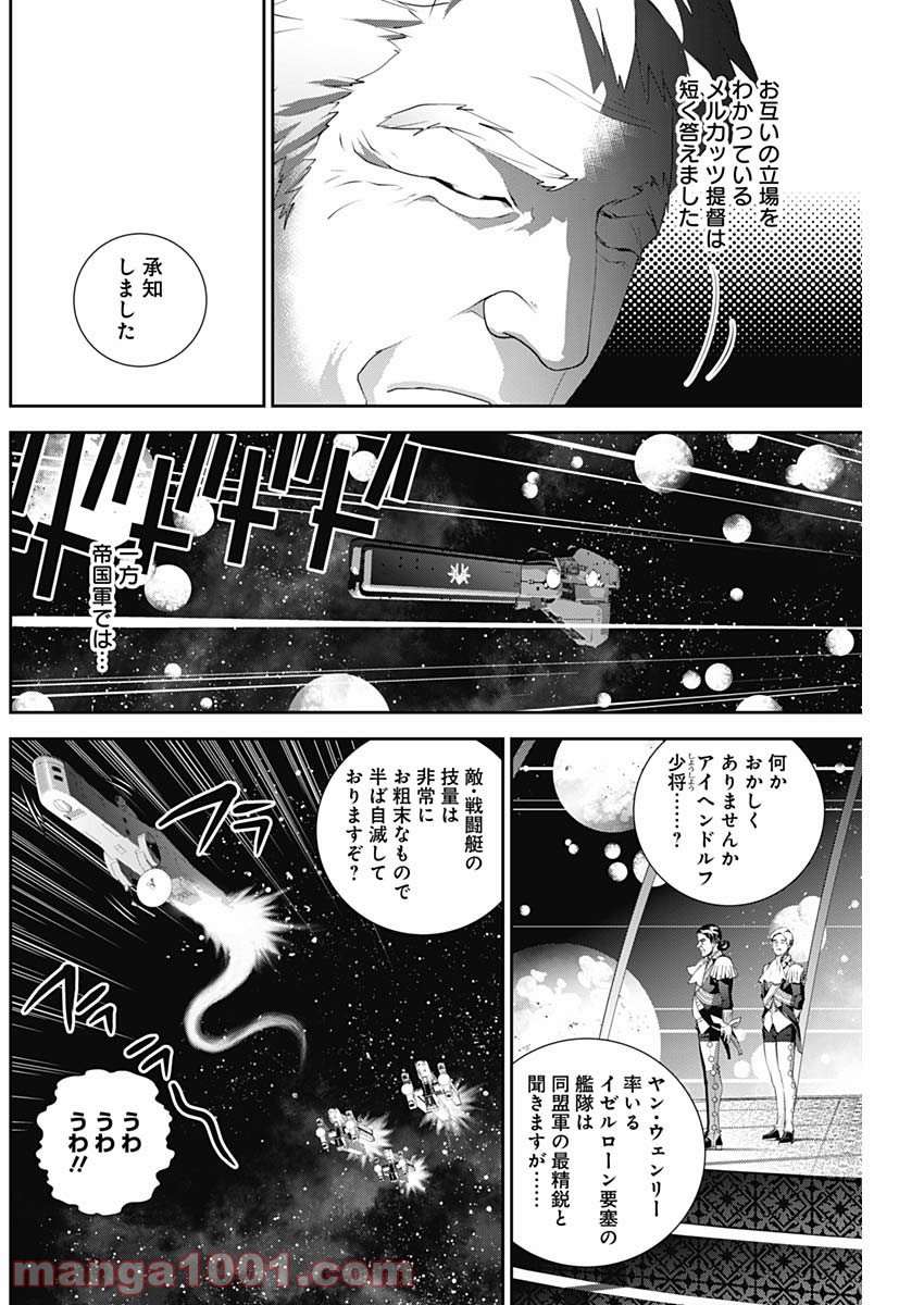 銀河英雄伝説 (藤崎竜) 第141話 - Page 6