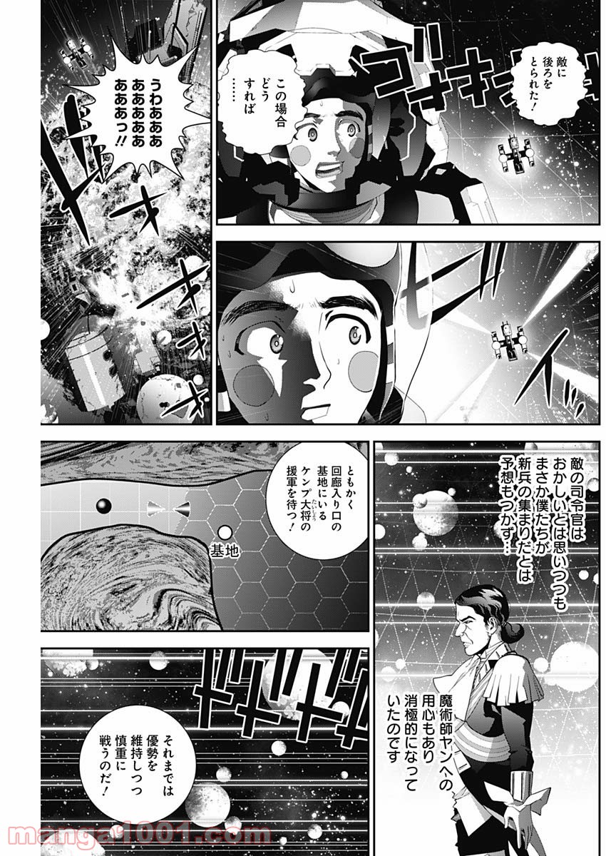 銀河英雄伝説 (藤崎竜) 第141話 - Page 7