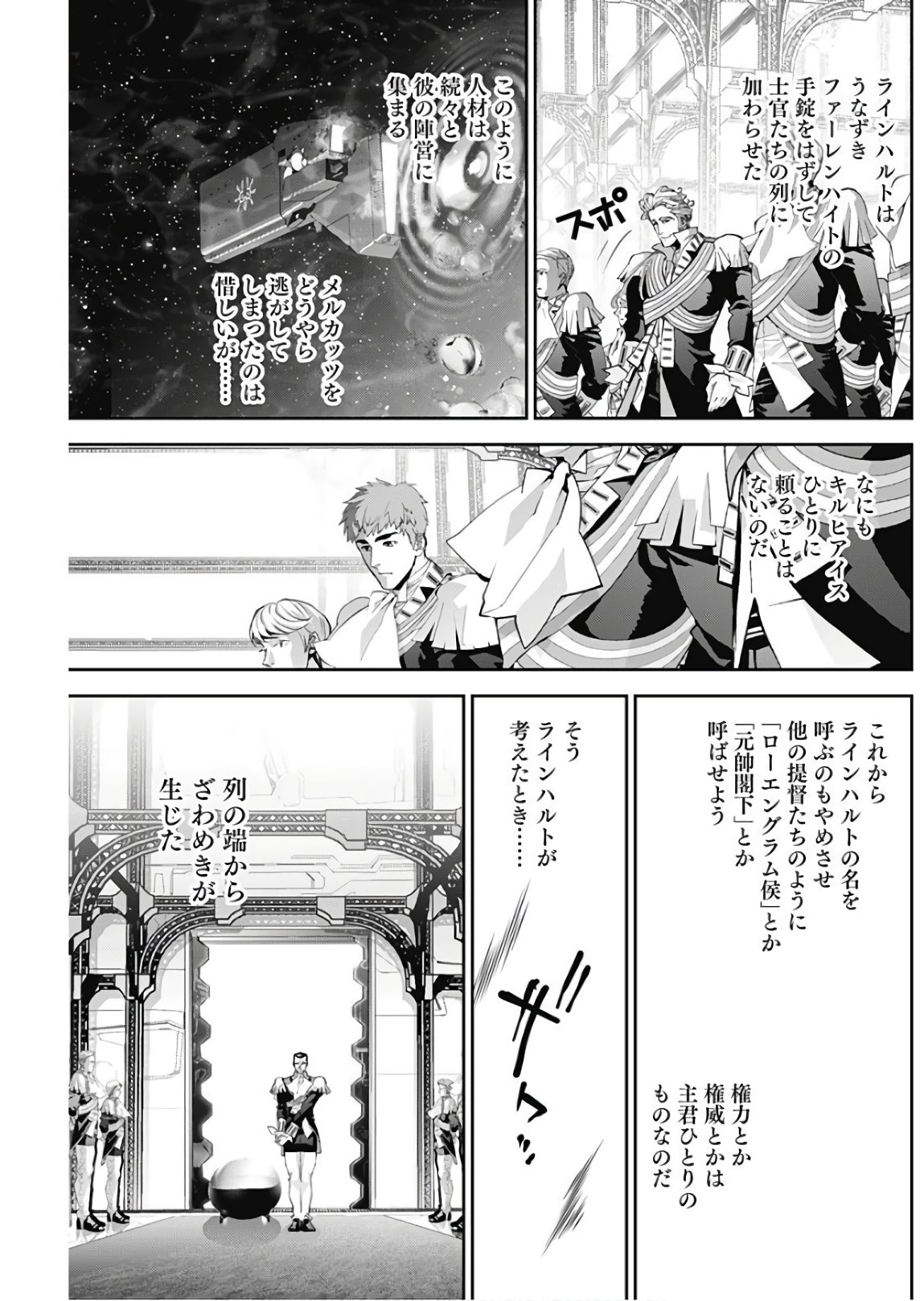 銀河英雄伝説 (藤崎竜) 第117話 - Page 15