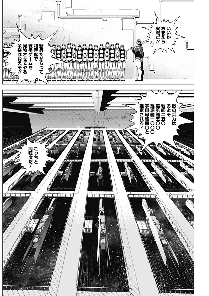 銀河英雄伝説 (藤崎竜) 第140話 - Page 4