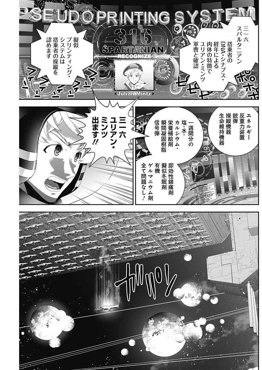 銀河英雄伝説 (藤崎竜) 第140話 - Page 7