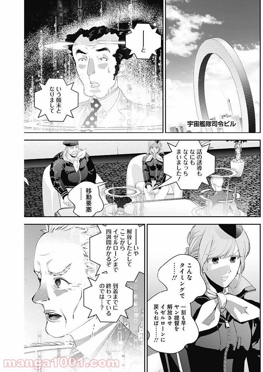 銀河英雄伝説 (藤崎竜) 第150話 - Page 17