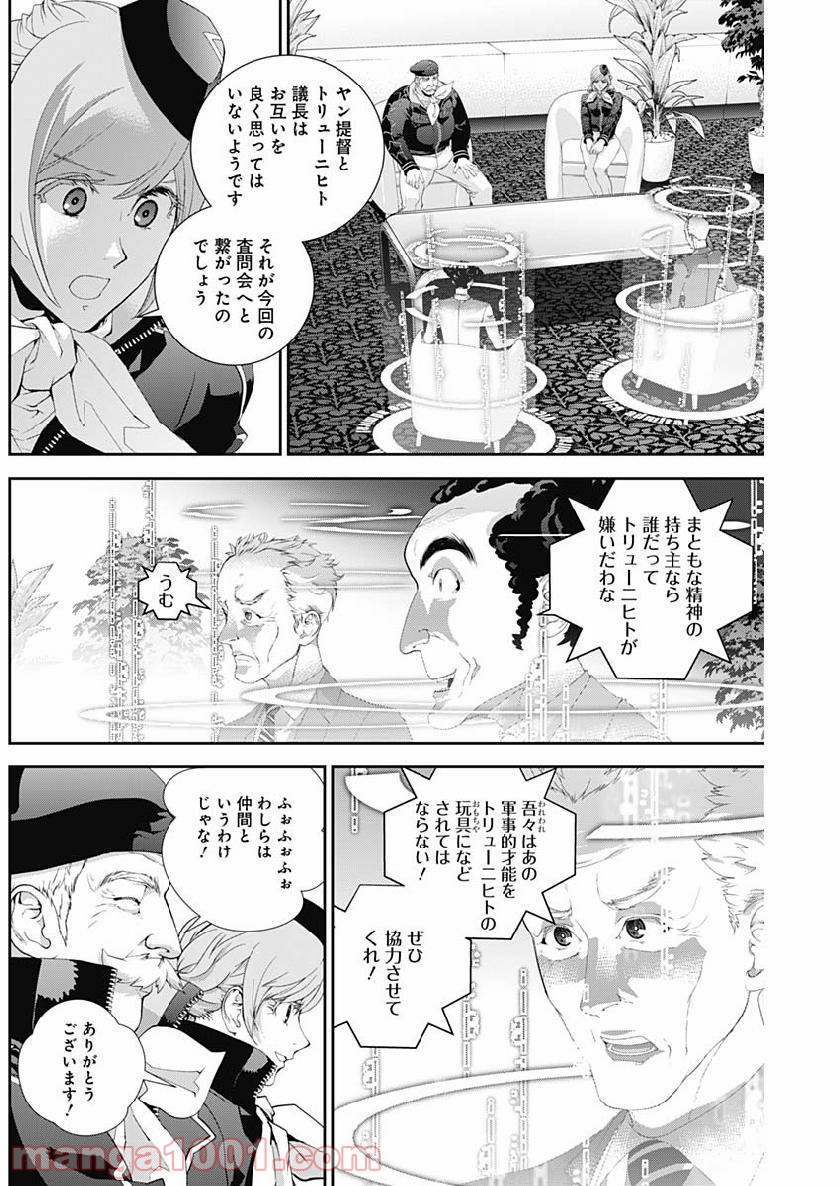 銀河英雄伝説 (藤崎竜) 第150話 - Page 6