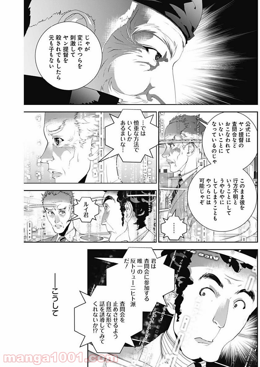 銀河英雄伝説 (藤崎竜) 第150話 - Page 7