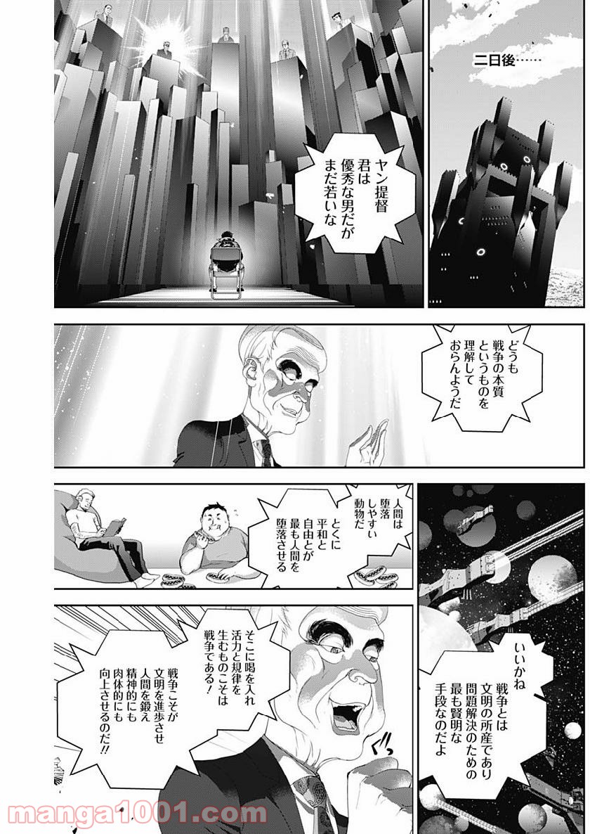 銀河英雄伝説 (藤崎竜) 第150話 - Page 9