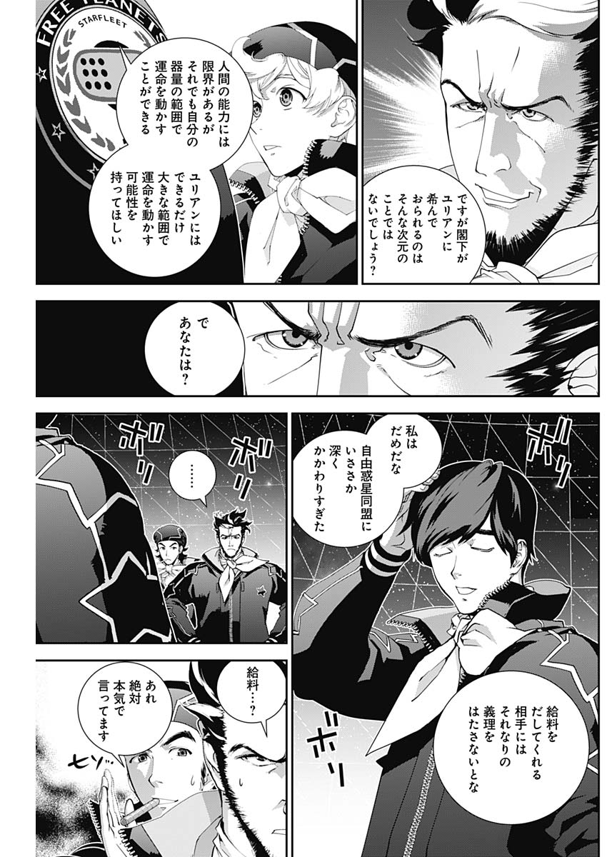 銀河英雄伝説 (藤崎竜) 第125話 - Page 17