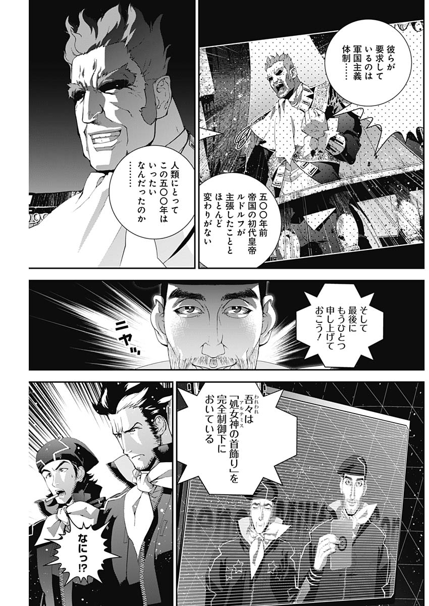 銀河英雄伝説 (藤崎竜) 第125話 - Page 5