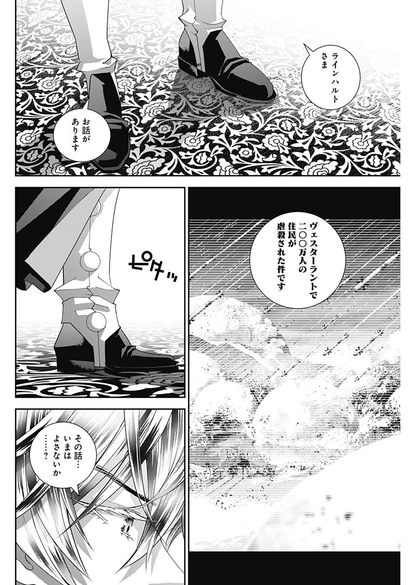 銀河英雄伝説 (藤崎竜) - 第116話 - Page 12