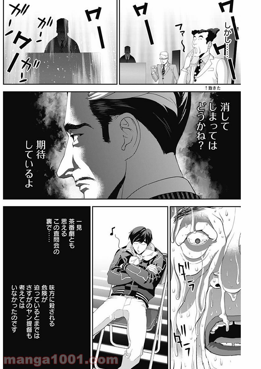 銀河英雄伝説 (藤崎竜) 第148話 - Page 16