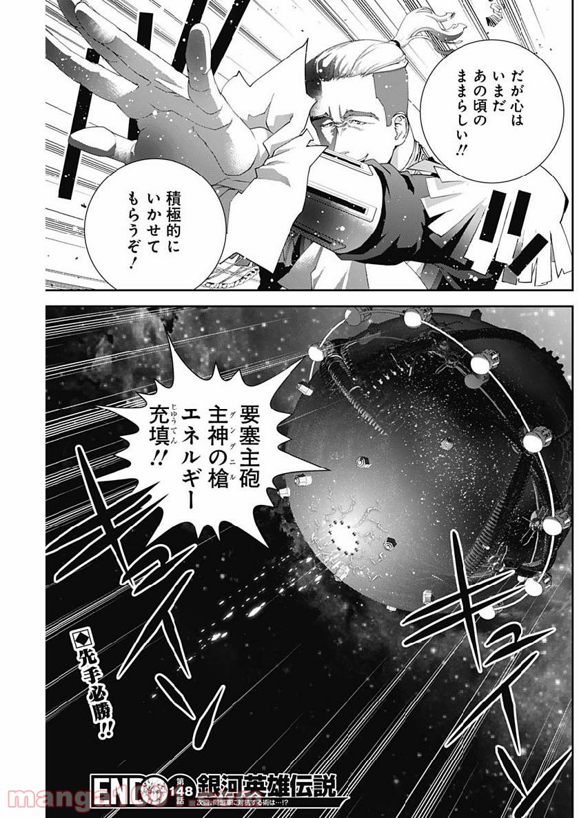 銀河英雄伝説 (藤崎竜) 第148話 - Page 19