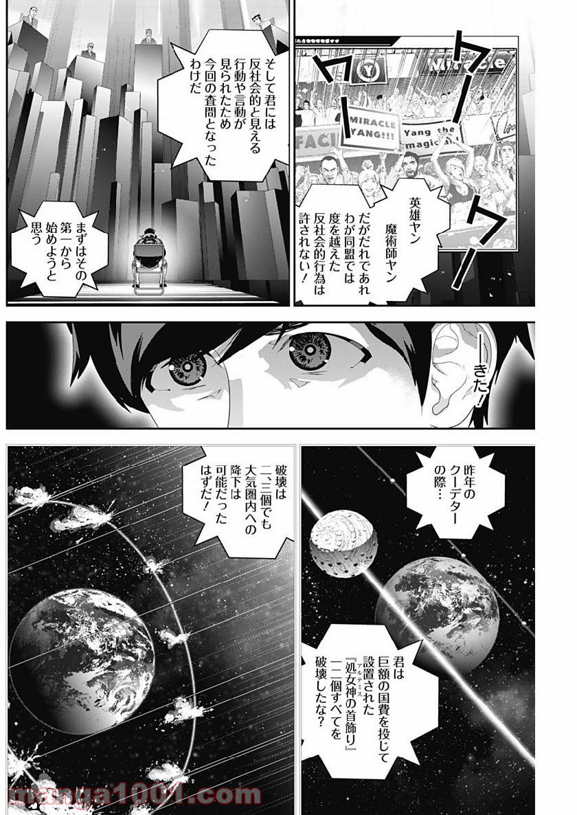 銀河英雄伝説 (藤崎竜) - 第146話 - Page 12