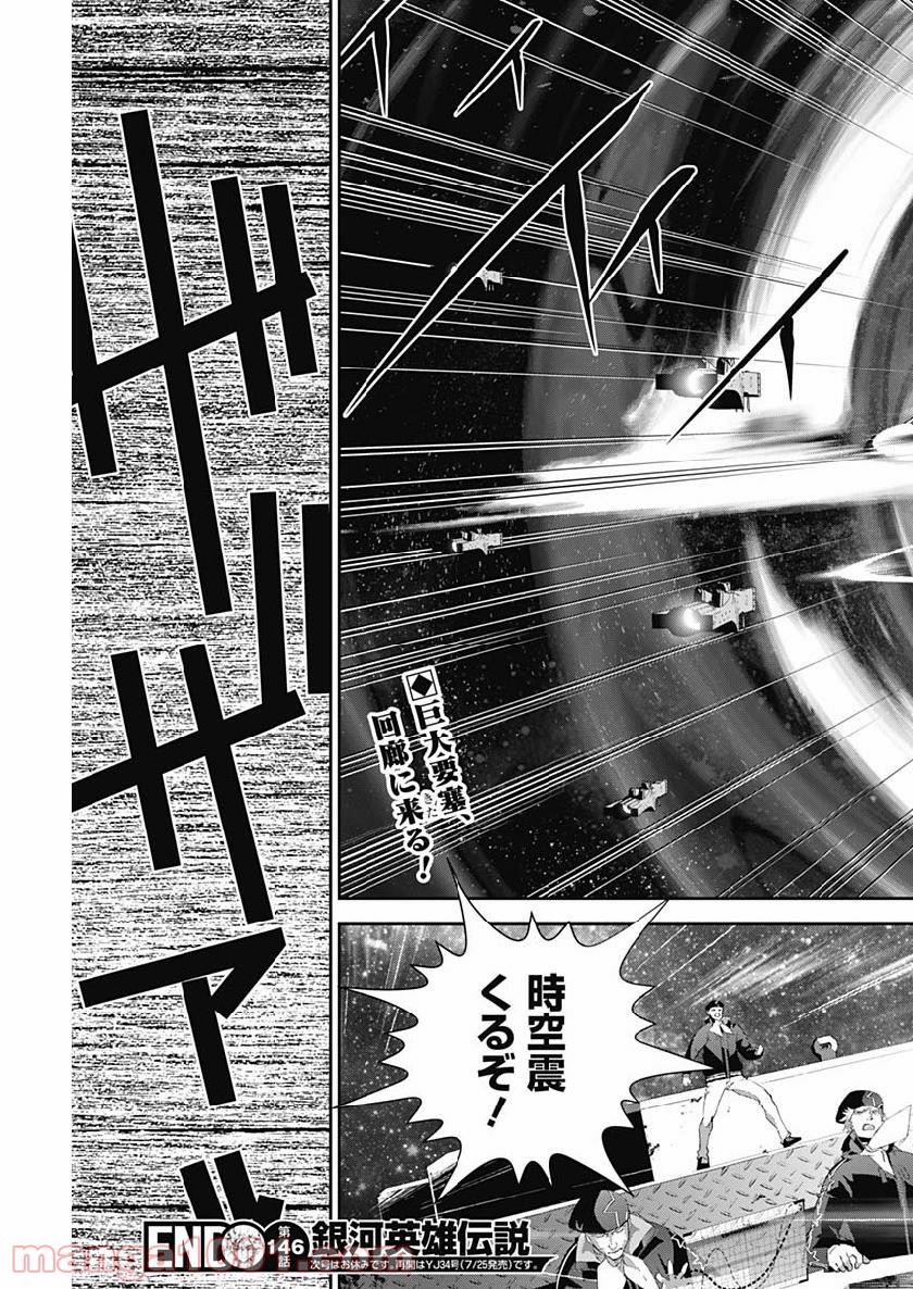 銀河英雄伝説 (藤崎竜) 第146話 - Page 19