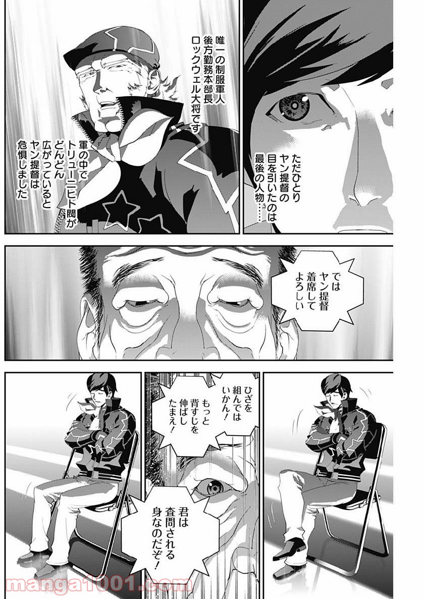 銀河英雄伝説 (藤崎竜) 第146話 - Page 8