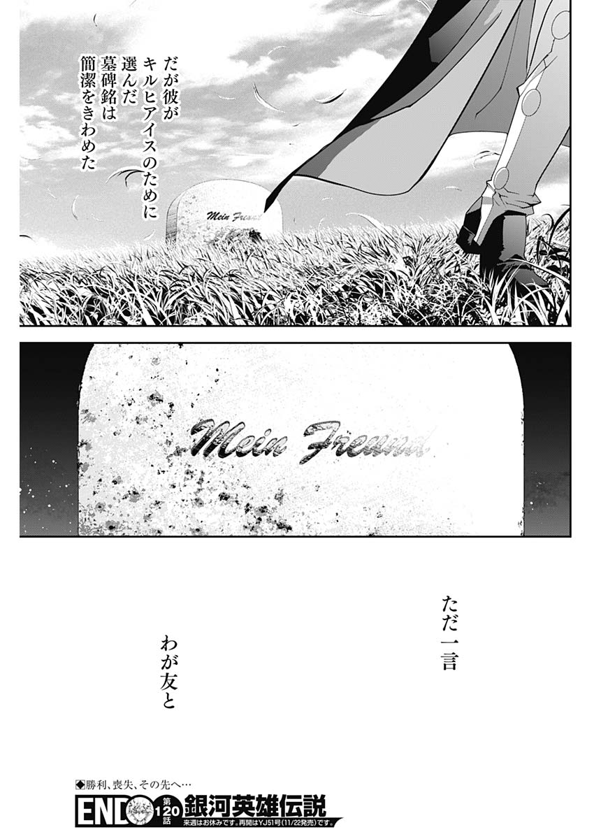 銀河英雄伝説 (藤崎竜) 第120話 - Page 19