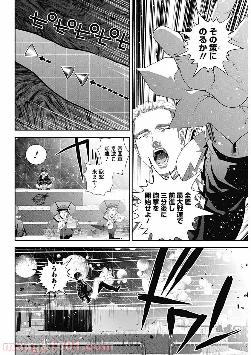 銀河英雄伝説 (藤崎竜) 第158話 - Page 15