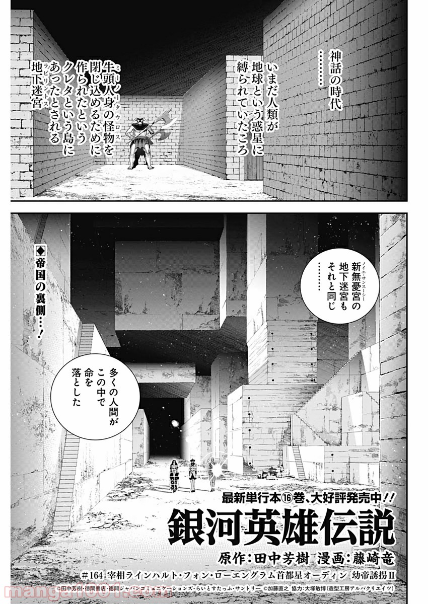 銀河英雄伝説 (藤崎竜) 第164話 - Page 1