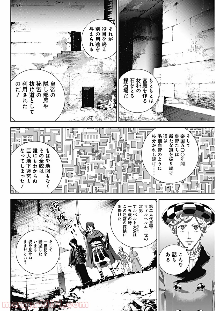 銀河英雄伝説 (藤崎竜) 第164話 - Page 2