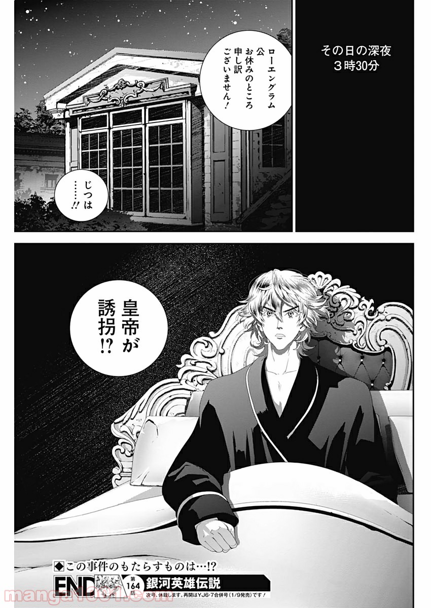 銀河英雄伝説 (藤崎竜) - 第164話 - Page 19