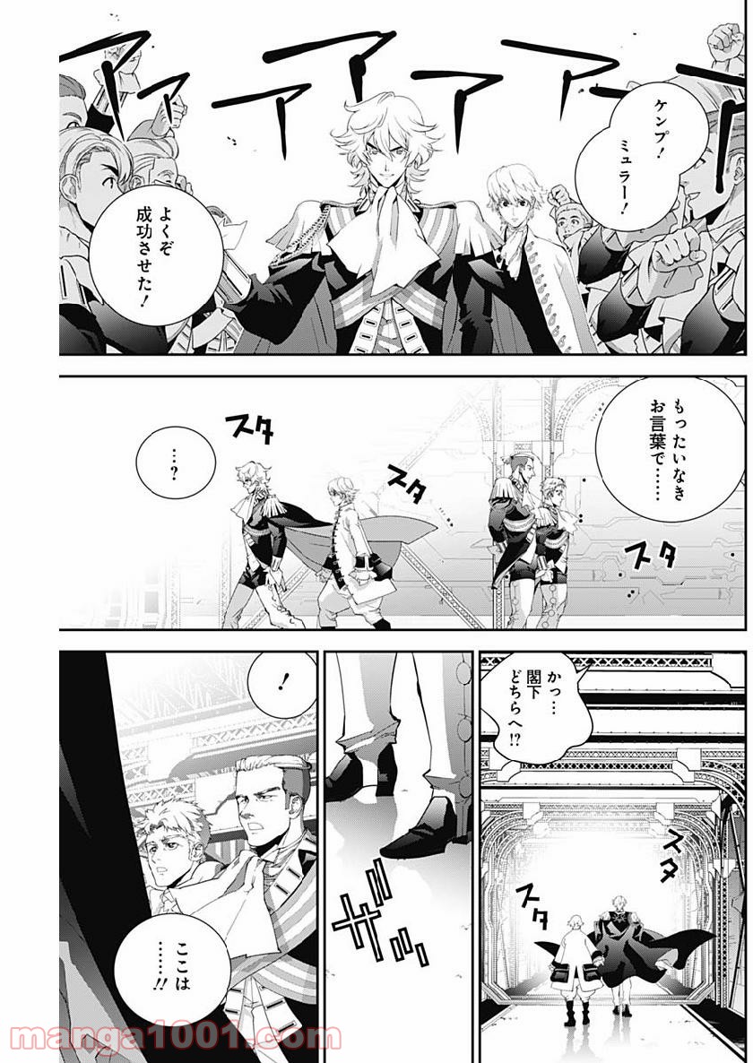 銀河英雄伝説 (藤崎竜) - 第145話 - Page 13