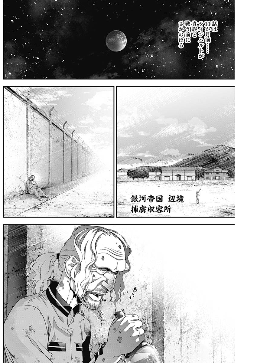 銀河英雄伝説 (藤崎竜) 第121話 - Page 4