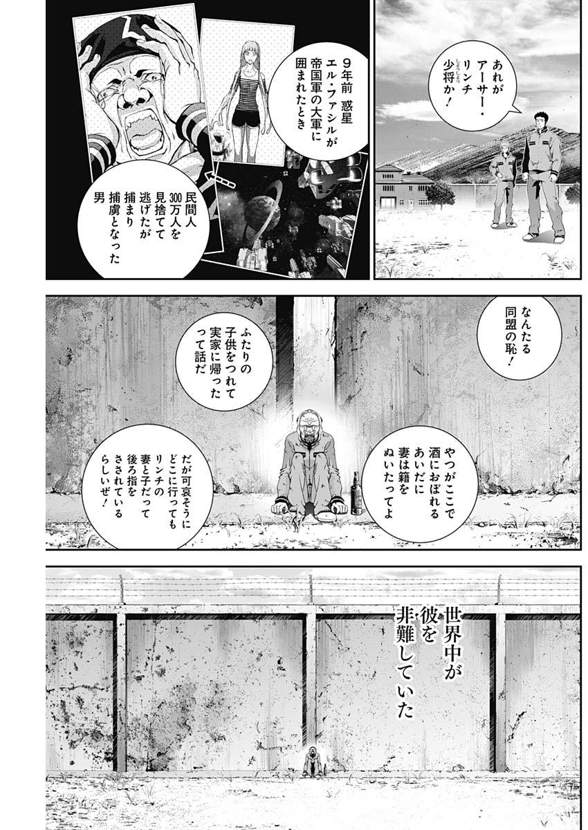 銀河英雄伝説 (藤崎竜) 第121話 - Page 5