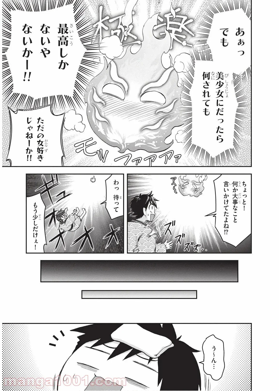 忍者転生シノビキル 第14話 - Page 3