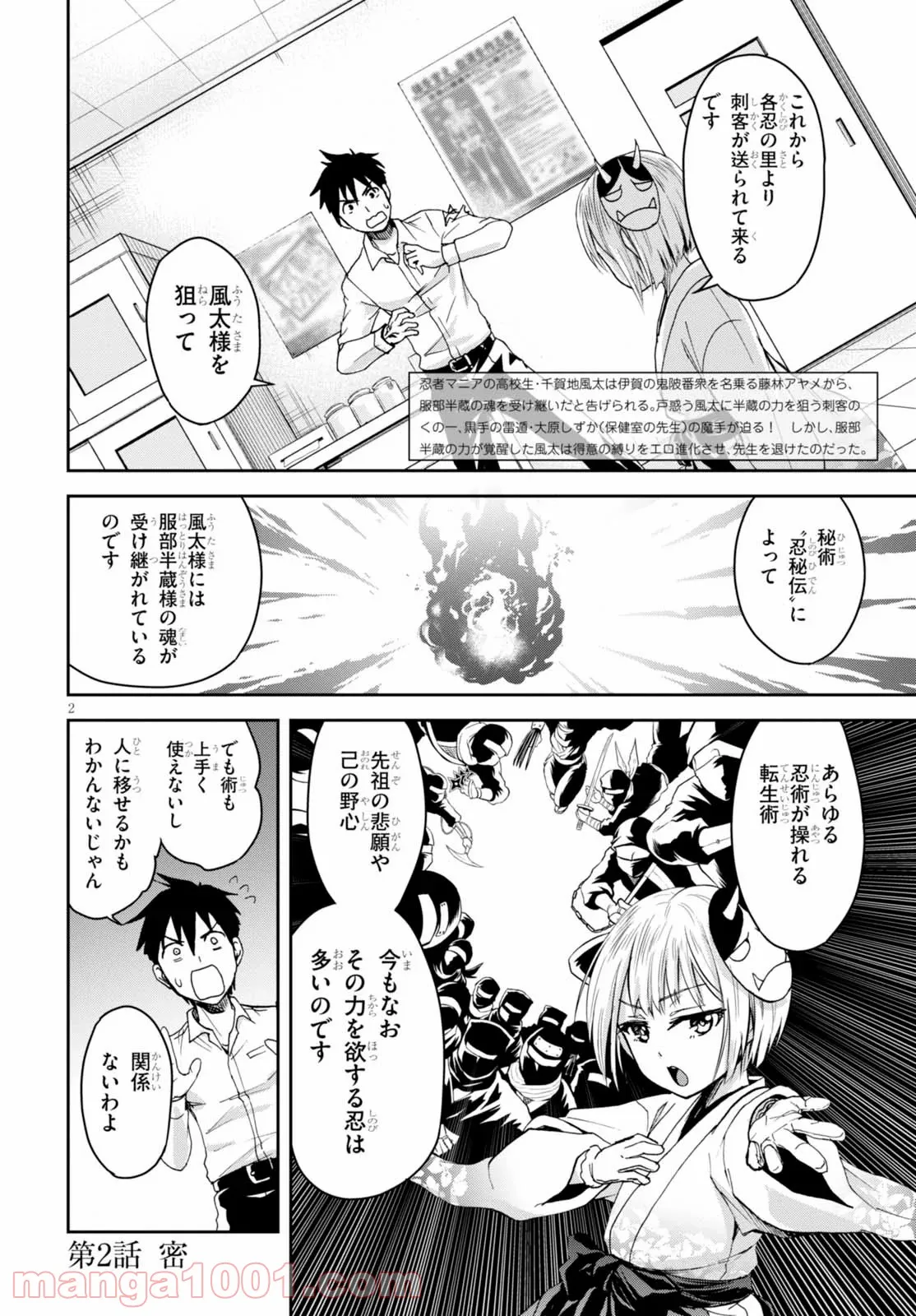 忍者転生シノビキル 第2話 - Page 2