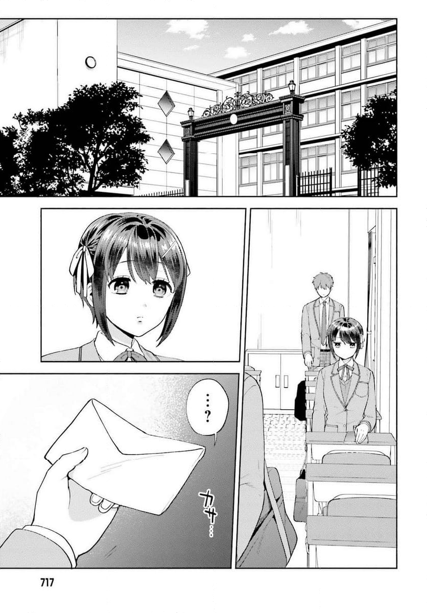 冴えない僕が君の部屋でシている事をクラスメイトは誰も知らない 第17話 - Page 2