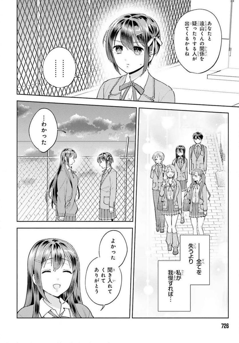 冴えない僕が君の部屋でシている事をクラスメイトは誰も知らない 第17話 - Page 11