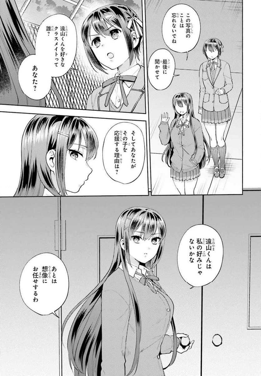 冴えない僕が君の部屋でシている事をクラスメイトは誰も知らない 第17話 - Page 12