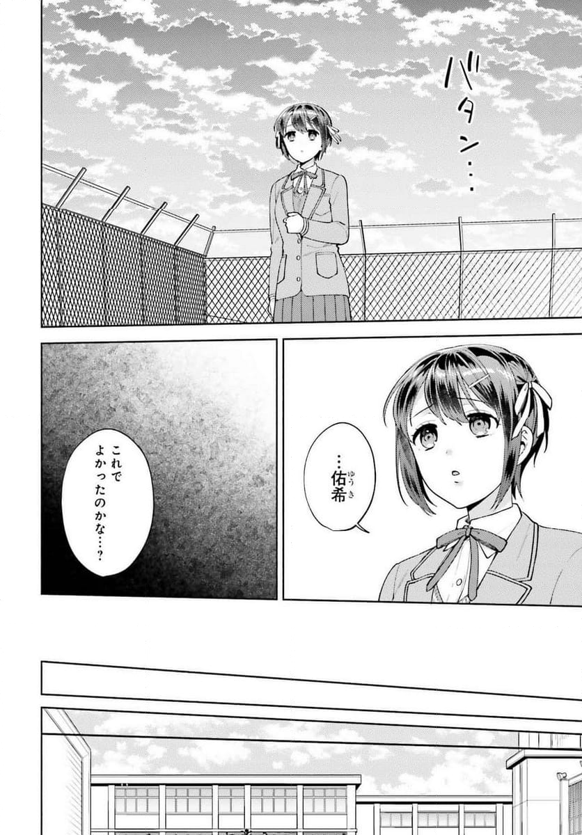 冴えない僕が君の部屋でシている事をクラスメイトは誰も知らない 第17話 - Page 13