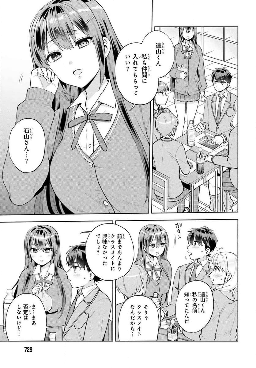 冴えない僕が君の部屋でシている事をクラスメイトは誰も知らない 第17話 - Page 14