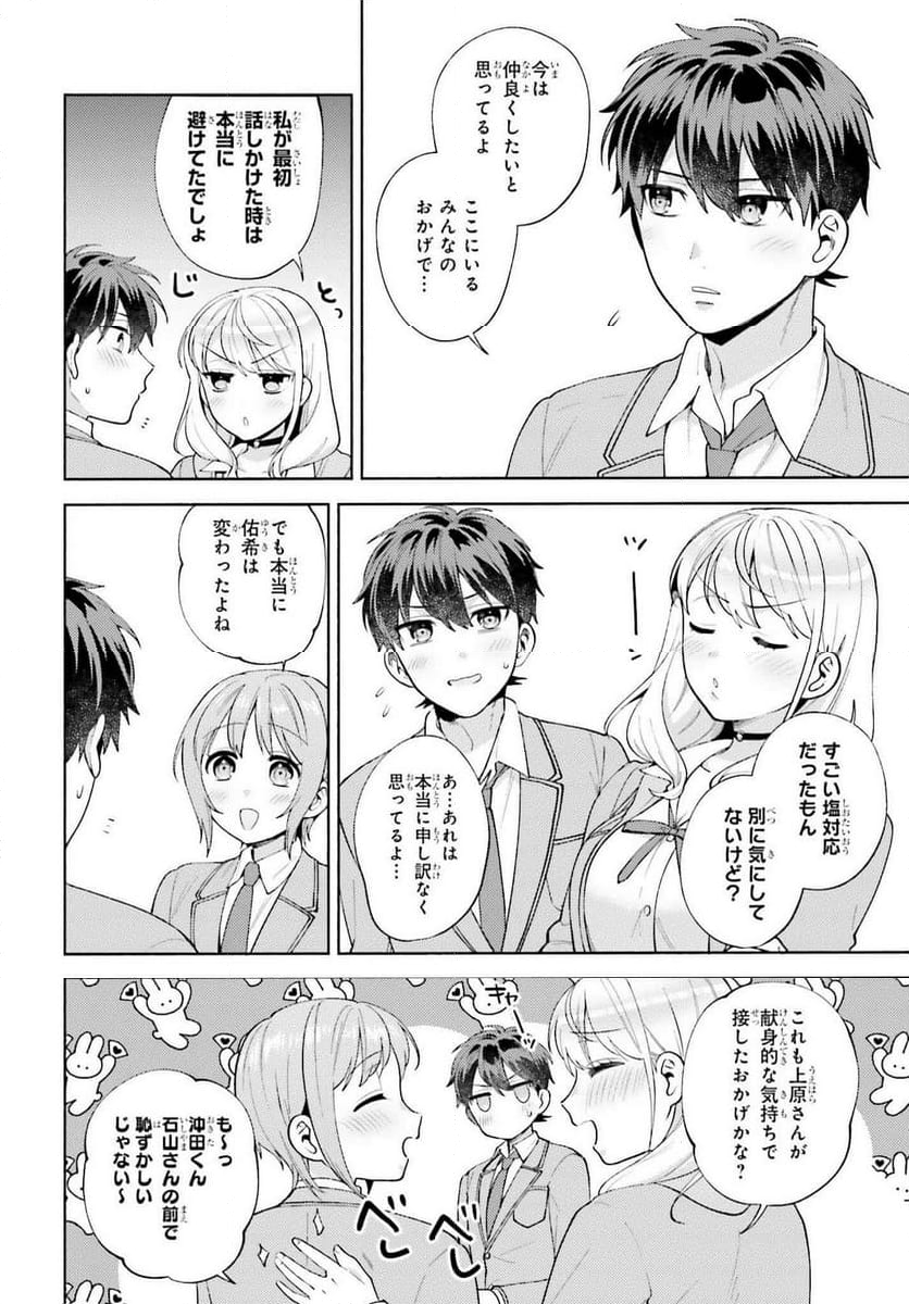 冴えない僕が君の部屋でシている事をクラスメイトは誰も知らない 第17話 - Page 15