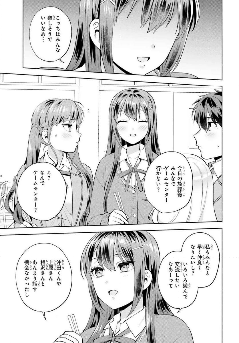 冴えない僕が君の部屋でシている事をクラスメイトは誰も知らない 第17話 - Page 16