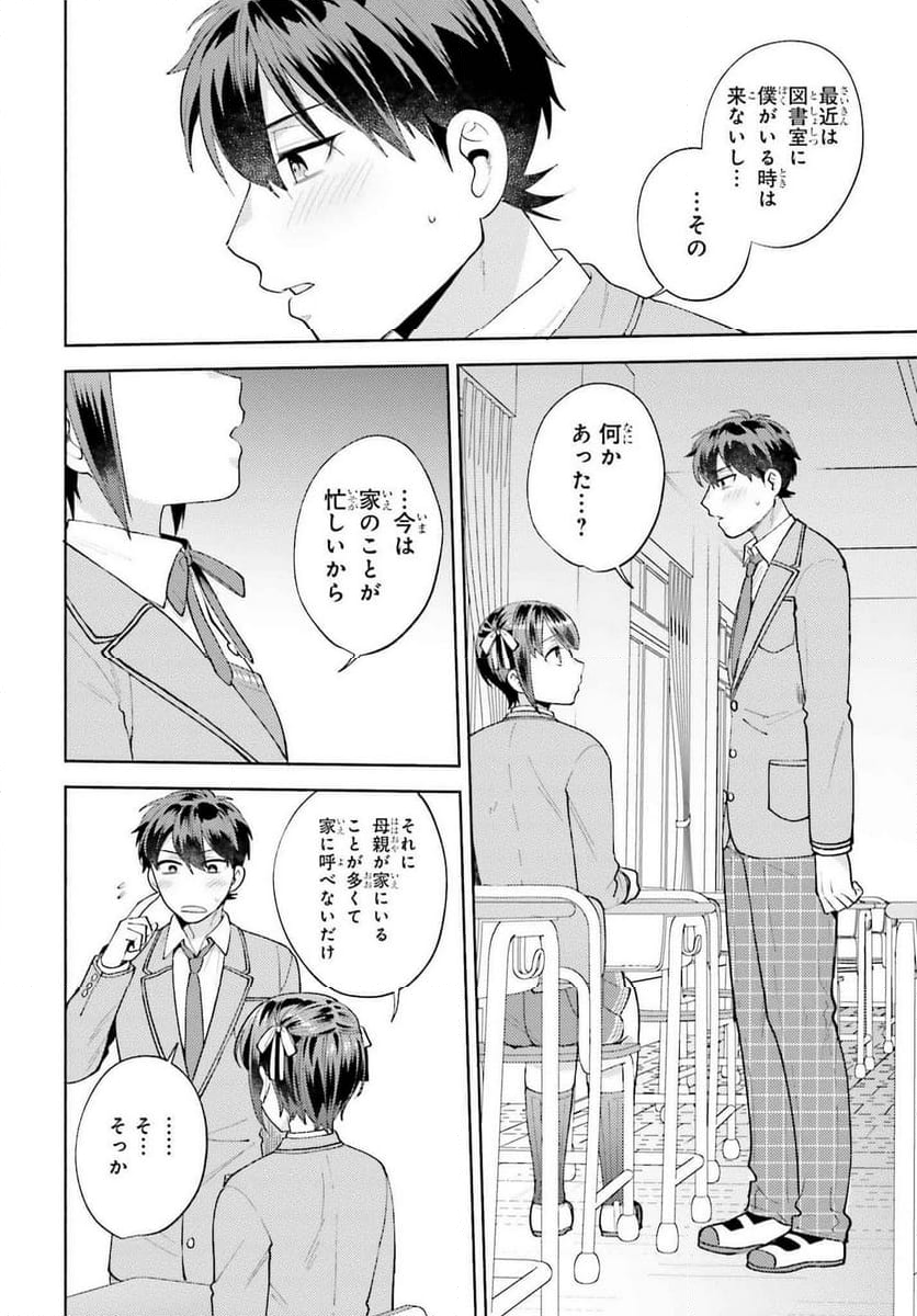 冴えない僕が君の部屋でシている事をクラスメイトは誰も知らない 第17話 - Page 19