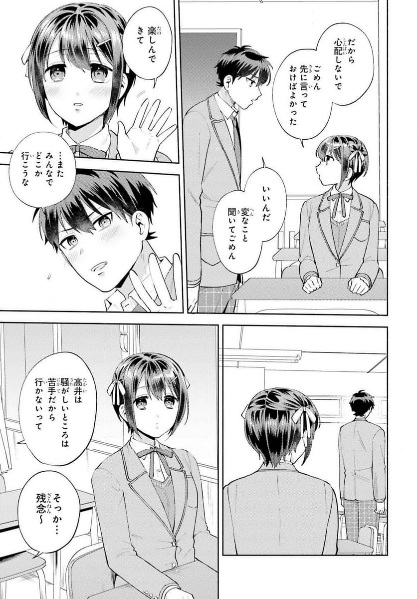 冴えない僕が君の部屋でシている事をクラスメイトは誰も知らない 第17話 - Page 20