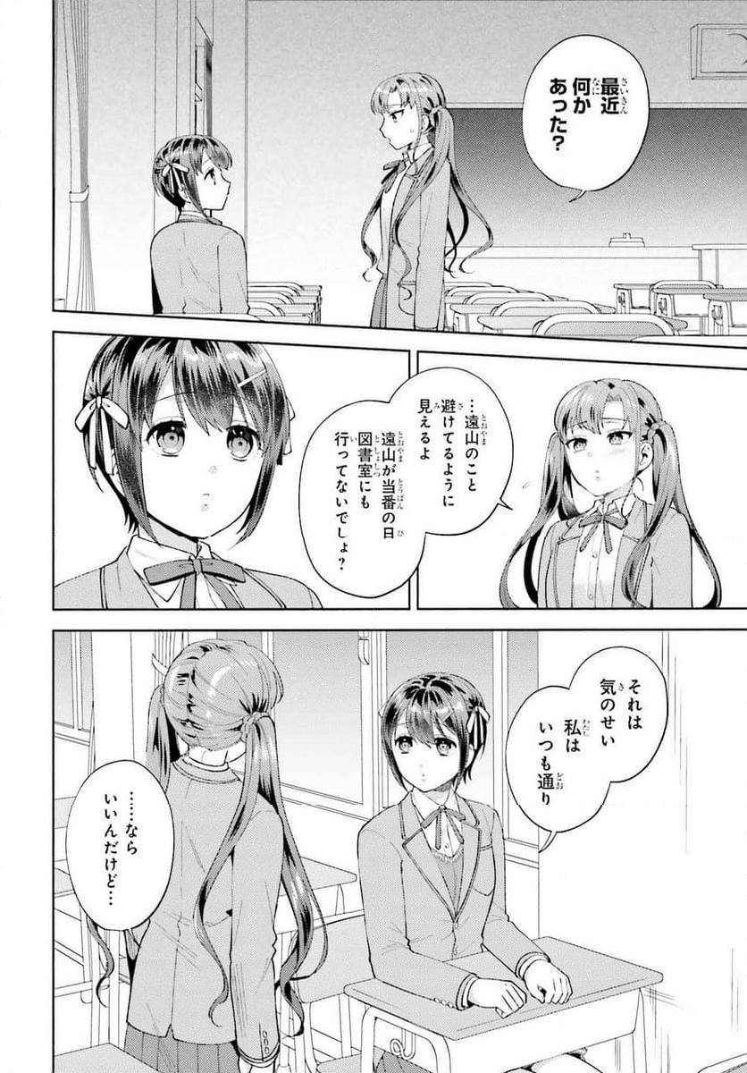 冴えない僕が君の部屋でシている事をクラスメイトは誰も知らない 第17話 - Page 23