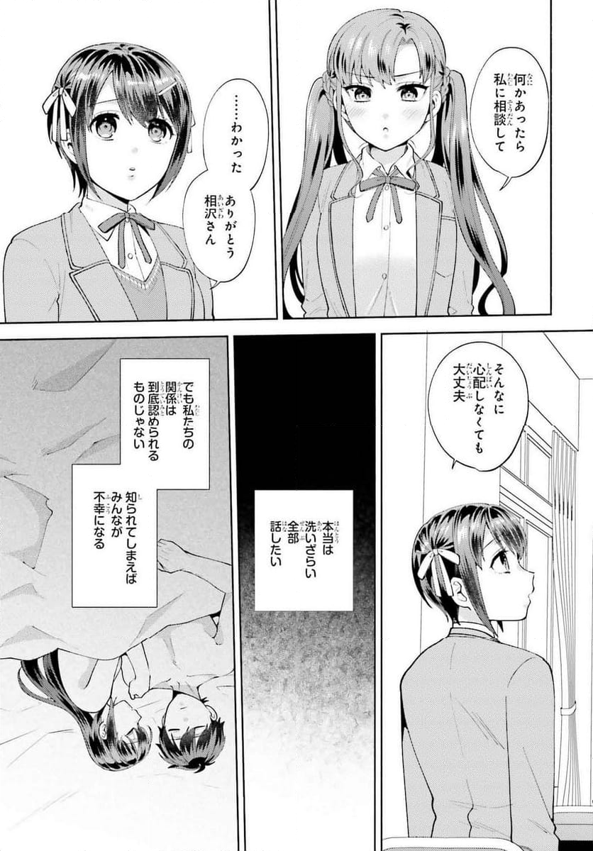 冴えない僕が君の部屋でシている事をクラスメイトは誰も知らない 第17話 - Page 24