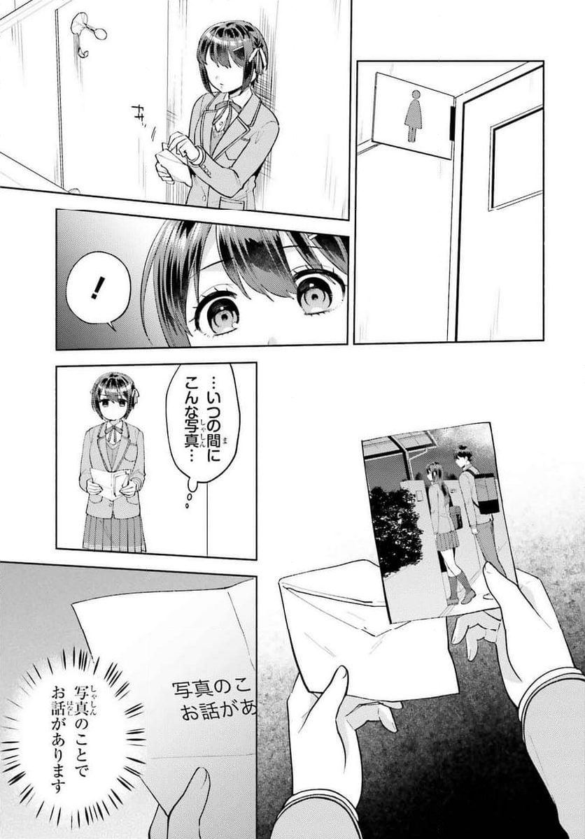 冴えない僕が君の部屋でシている事をクラスメイトは誰も知らない 第17話 - Page 4