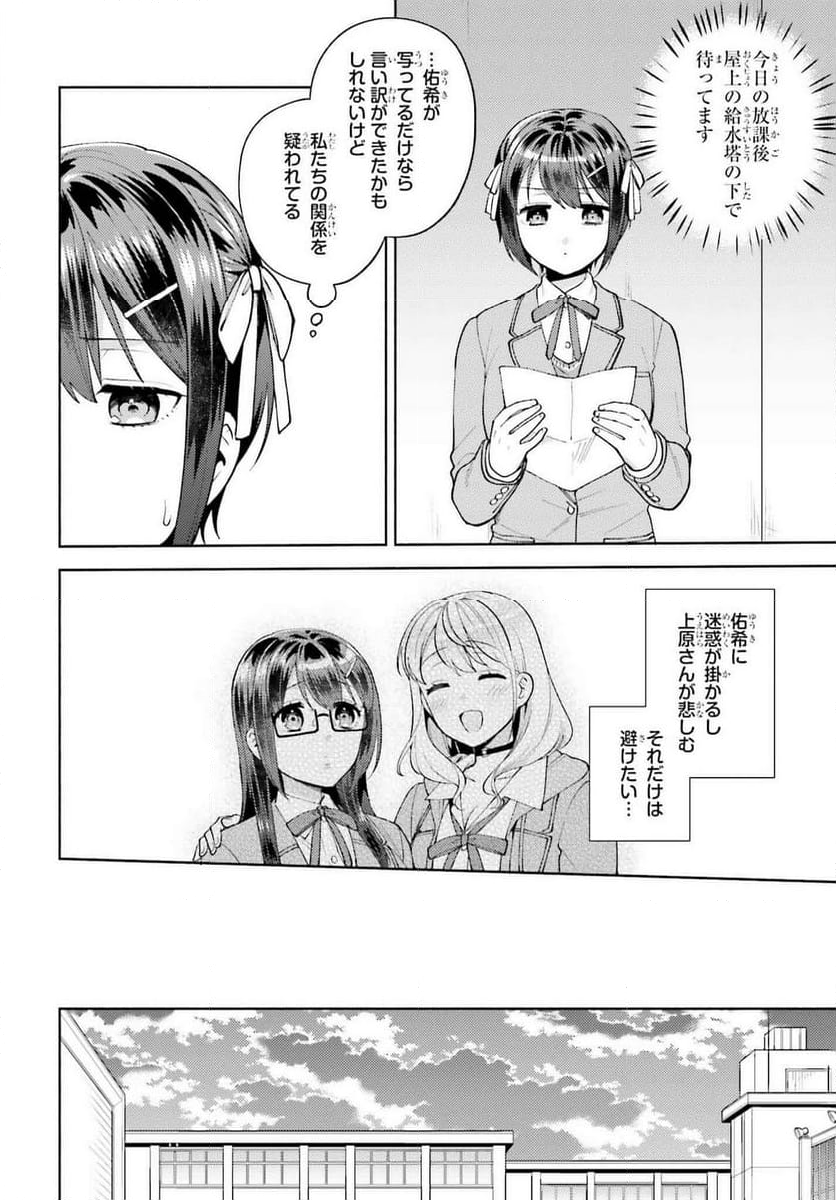 冴えない僕が君の部屋でシている事をクラスメイトは誰も知らない 第17話 - Page 5