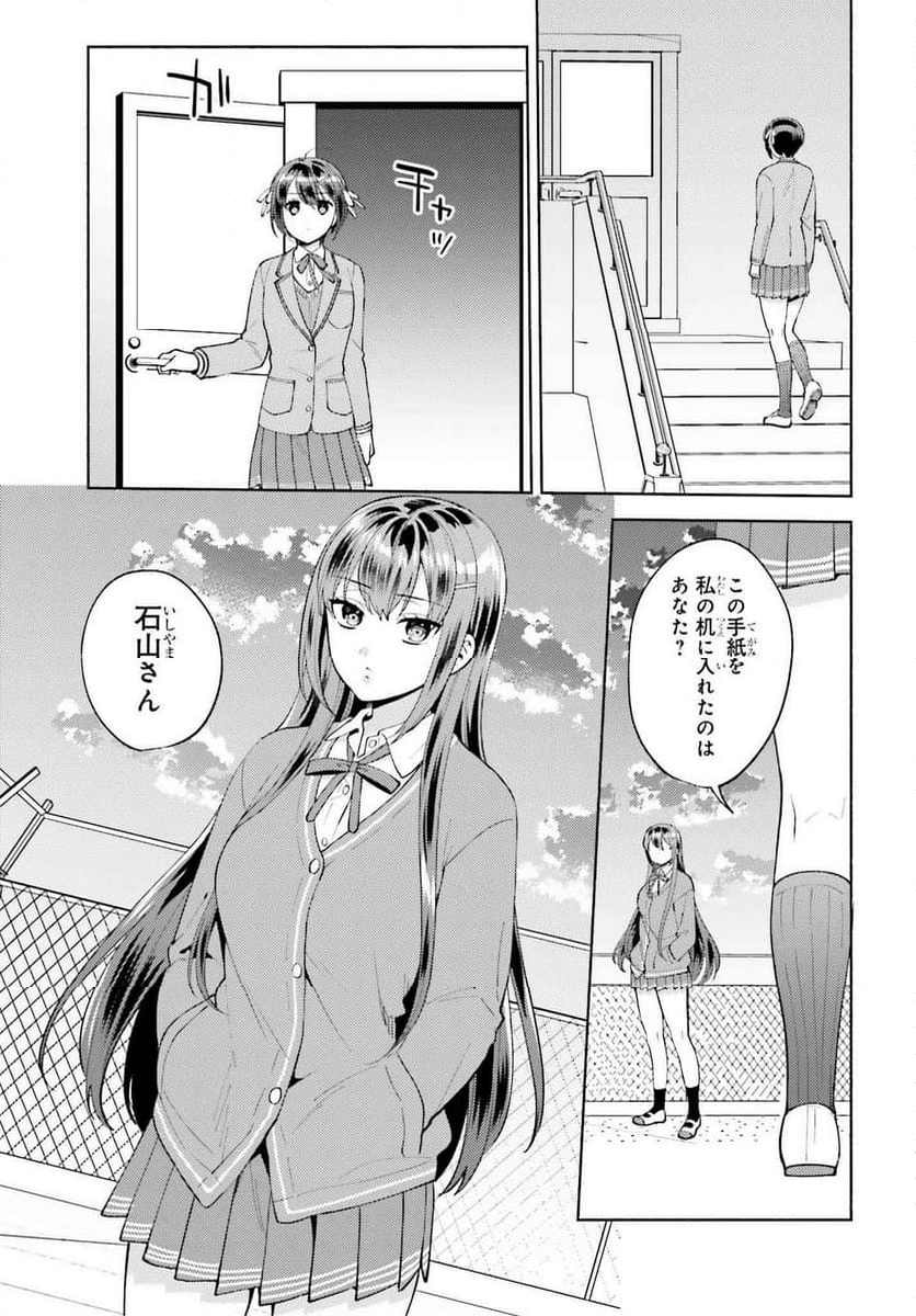 冴えない僕が君の部屋でシている事をクラスメイトは誰も知らない 第17話 - Page 6