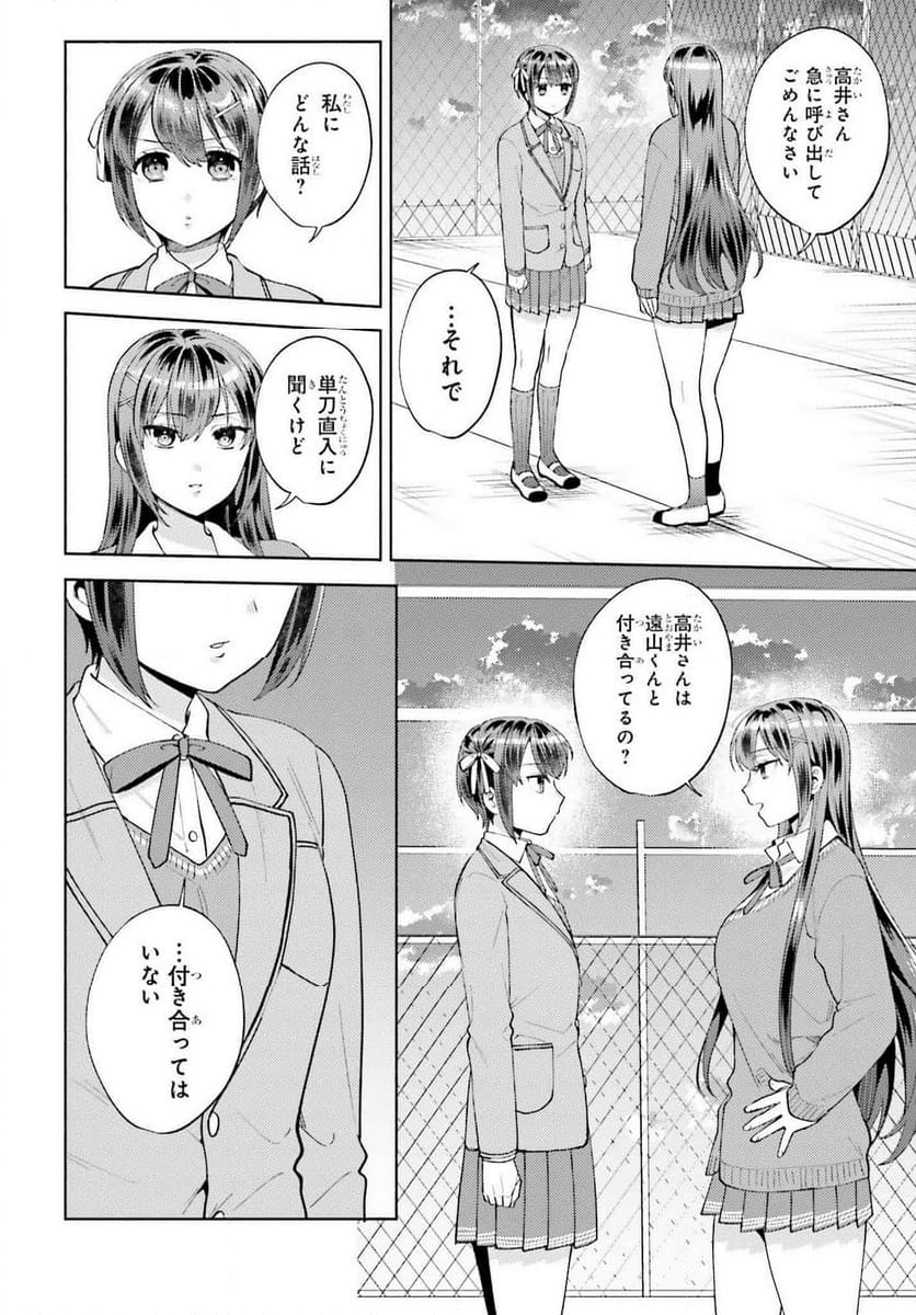 冴えない僕が君の部屋でシている事をクラスメイトは誰も知らない 第17話 - Page 7