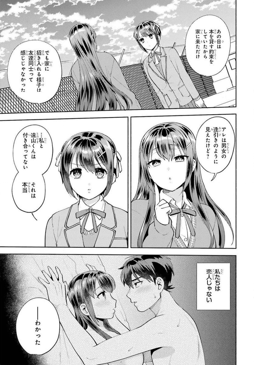 冴えない僕が君の部屋でシている事をクラスメイトは誰も知らない 第17話 - Page 8