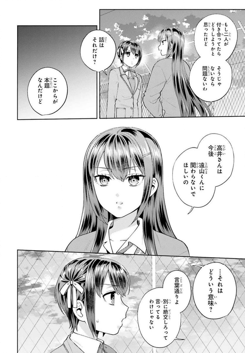 冴えない僕が君の部屋でシている事をクラスメイトは誰も知らない 第17話 - Page 9