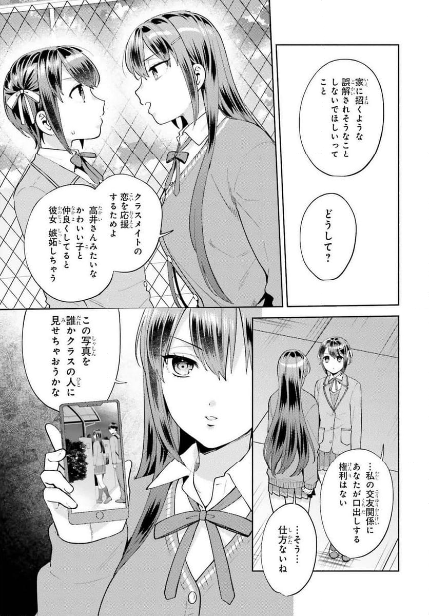 冴えない僕が君の部屋でシている事をクラスメイトは誰も知らない 第17話 - Page 10