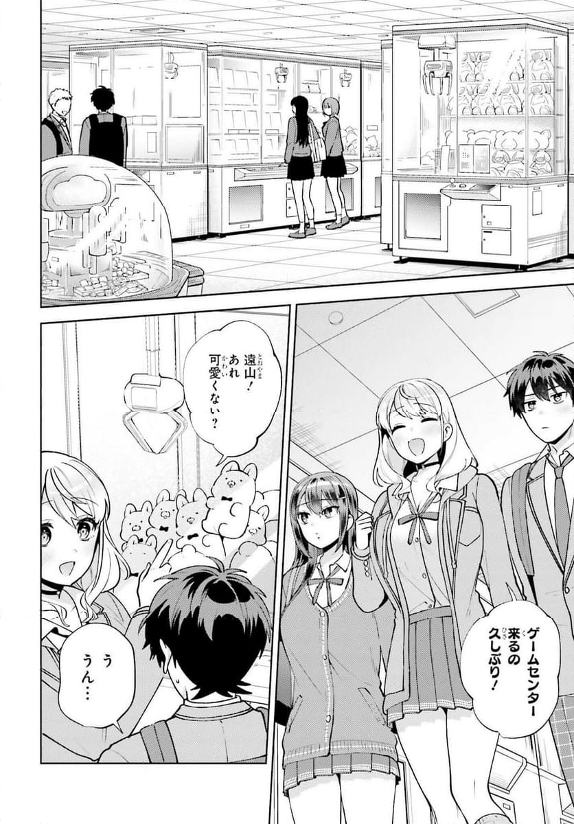 冴えない僕が君の部屋でシている事をクラスメイトは誰も知らない 第18話 - Page 2