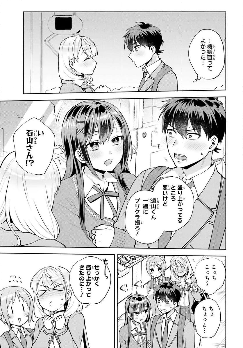 冴えない僕が君の部屋でシている事をクラスメイトは誰も知らない 第18話 - Page 11